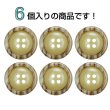 画像4: 樹脂ボタン 木目調リム【ベージュ】20mm 6個入 丸型 四つ穴 表付け 手芸 服飾 付け替え きらきらぷんぷん丸 B-2078 (4)