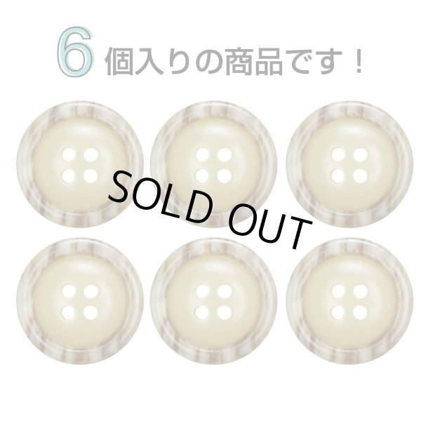 画像4: 樹脂ボタン 木目調リム【ベージュ】20mm 6個入 丸型 四つ穴 表付け 手芸 服飾 付け替え きらきらぷんぷん丸 B-2078 (4)