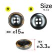 画像2: 樹脂ボタン 木目調リム【ブラウン】15mm 10個入 丸型 四つ穴 表付け 手芸 服飾 付け替え きらきらぷんぷん丸 B-2079 (2)