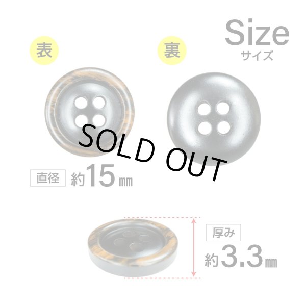 画像2: 樹脂ボタン 木目調リム【ブラウン】15mm 10個入 丸型 四つ穴 表付け 手芸 服飾 付け替え きらきらぷんぷん丸 B-2079 (2)