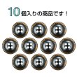 画像4: 樹脂ボタン 木目調リム【ブラウン】15mm 10個入 丸型 四つ穴 表付け 手芸 服飾 付け替え きらきらぷんぷん丸 B-2079 (4)