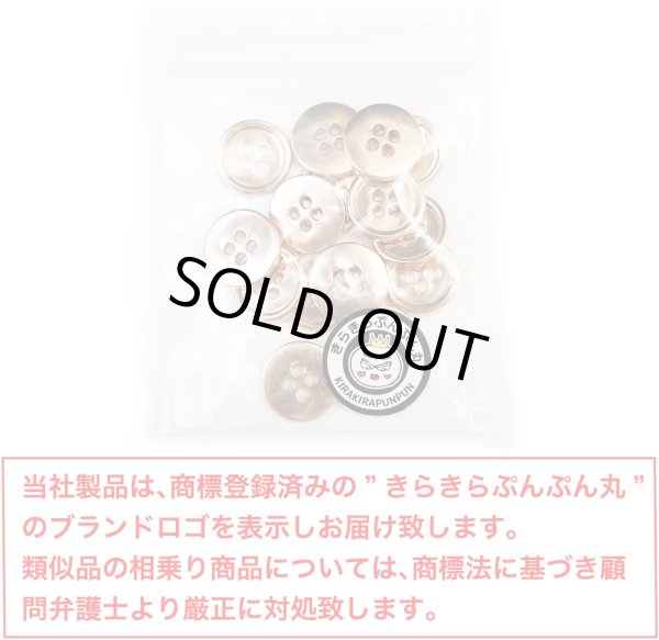 画像2: メタルボタン 四つ穴 【ゴールド 鏡面仕上げ】 金 シャツ スーツ 15個入り 【15mm】 きらきらぷんぷん丸 B-207 (2)