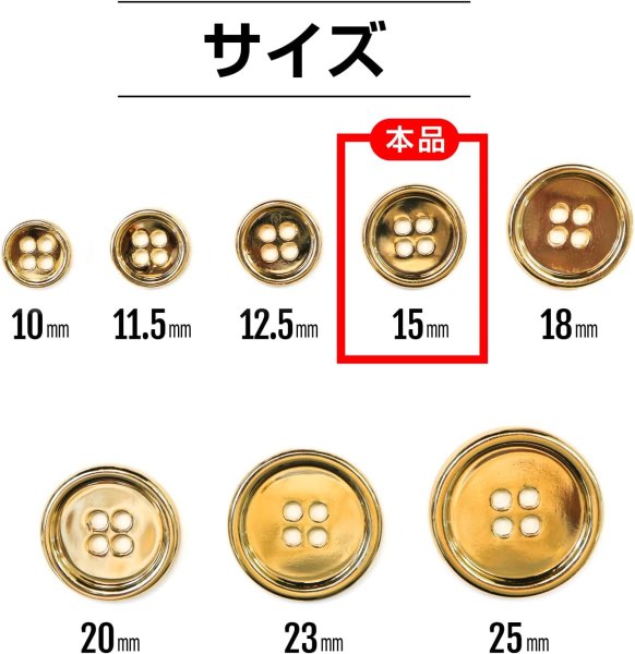 画像3: メタルボタン 四つ穴 【ゴールド 鏡面仕上げ】 金 シャツ スーツ 15個入り 【15mm】 きらきらぷんぷん丸 B-207 (3)