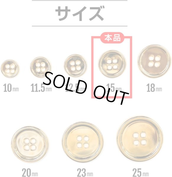 画像3: メタルボタン 四つ穴 【ゴールド 鏡面仕上げ】 金 シャツ スーツ 15個入り 【15mm】 きらきらぷんぷん丸 B-207 (3)