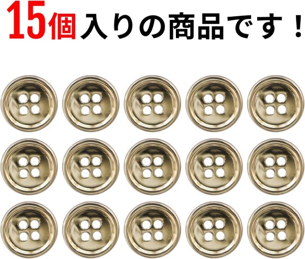 画像5: メタルボタン 四つ穴 【ゴールド 鏡面仕上げ】 金 シャツ スーツ 15個入り 【15mm】 きらきらぷんぷん丸 B-207 (5)