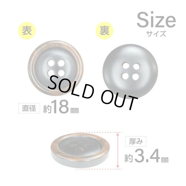 画像2: 樹脂ボタン 木目調リム【ブラウン】18mm 8個入 丸型 四つ穴 表付け 手芸 服飾 付け替え きらきらぷんぷん丸 B-2080 (2)