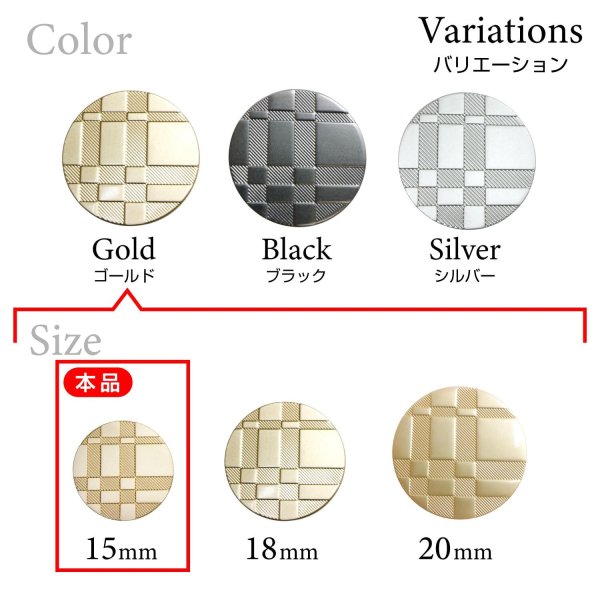 画像3: メタルボタン 格子柄【ゴールド】15mm 10個入 丸型 足つき 立体柄 手芸 服飾 付け替え きらきらぷんぷん丸 B-2082 (3)