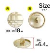 画像2: メタルボタン 格子柄【ゴールド】18mm 8個入 丸型 足つき 立体柄 手芸 服飾 付け替え きらきらぷんぷん丸 B-2083 (2)