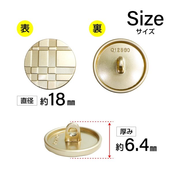画像2: メタルボタン 格子柄【ゴールド】18mm 8個入 丸型 足つき 立体柄 手芸 服飾 付け替え きらきらぷんぷん丸 B-2083 (2)
