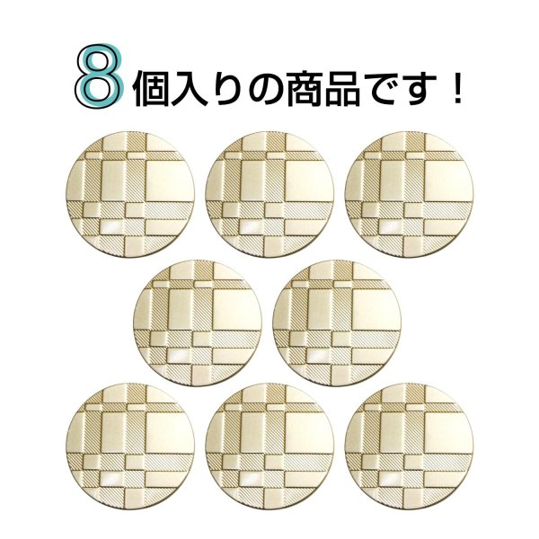 画像4: メタルボタン 格子柄【ゴールド】18mm 8個入 丸型 足つき 立体柄 手芸 服飾 付け替え きらきらぷんぷん丸 B-2083 (4)