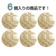 画像4: メタルボタン 格子柄【ゴールド】20mm 6個入 丸型 足つき 立体柄 手芸 服飾 付け替え きらきらぷんぷん丸 B-2084 (4)