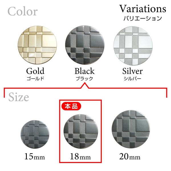 画像3: メタルボタン 格子柄【ブラック】18mm 8個入 丸型 足つき 立体柄 手芸 服飾 付け替え きらきらぷんぷん丸 B-2086 (3)