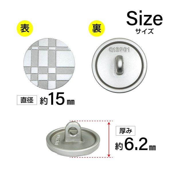 画像2: メタルボタン 格子柄【シルバー】15mm 10個入 丸型 足つき 立体柄 手芸 服飾 付け替え きらきらぷんぷん丸 B-2088 (2)