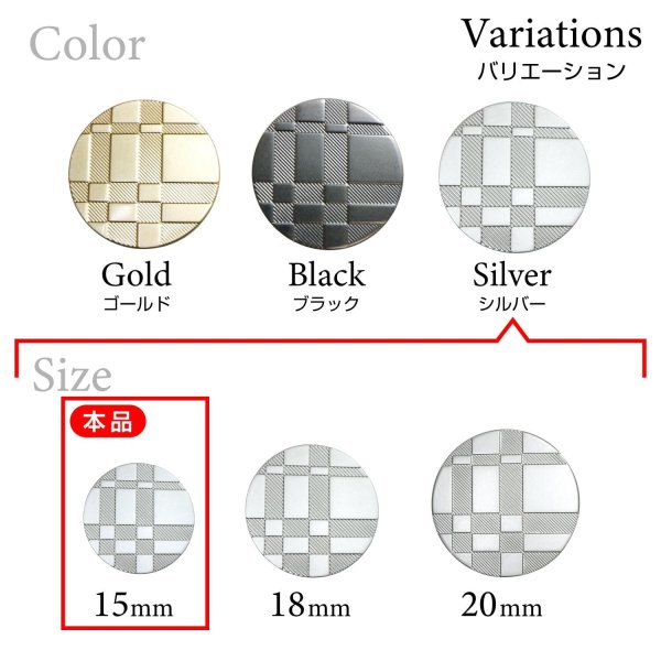 画像3: メタルボタン 格子柄【シルバー】15mm 10個入 丸型 足つき 立体柄 手芸 服飾 付け替え きらきらぷんぷん丸 B-2088 (3)