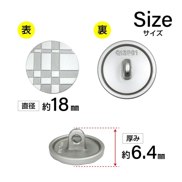 画像2: メタルボタン 格子柄【シルバー】18mm 8個入 丸型 足つき 立体柄 手芸 服飾 付け替え きらきらぷんぷん丸 B-2089 (2)