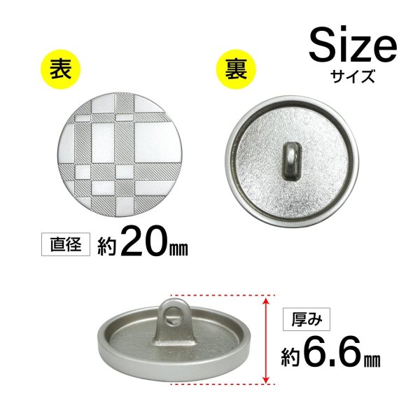 画像2: メタルボタン 格子柄【シルバー】20mm 6個入 丸型 足つき 立体柄 手芸 服飾 付け替え きらきらぷんぷん丸 B-2090 (2)