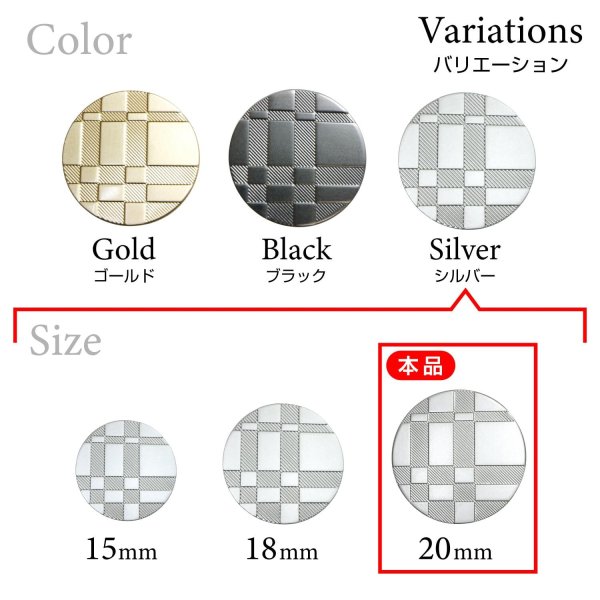 画像3: メタルボタン 格子柄【シルバー】20mm 6個入 丸型 足つき 立体柄 手芸 服飾 付け替え きらきらぷんぷん丸 B-2090 (3)