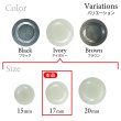 画像3: 樹脂ボタン リングデザイン【アイボリー】17mm 8個入 丸型 足つき 手芸 服飾 付け替え きらきらぷんぷん丸 B-2095 (3)