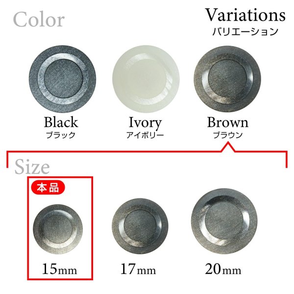 画像3: 樹脂ボタン リングデザイン【ブラウン】15mm 10個入 丸型 足つき 手芸 服飾 付け替え きらきらぷんぷん丸 B-2097 (3)