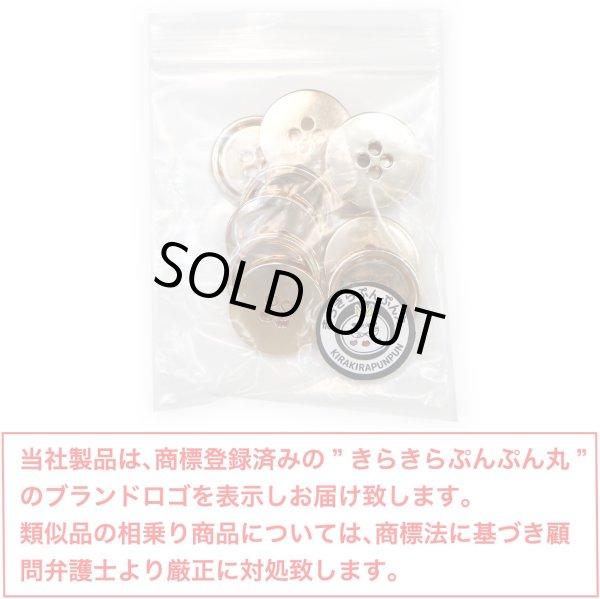 画像2: メタルボタン 四つ穴 【ゴールド 鏡面仕上げ】 金 シャツ スーツ 10個入り 【20mm】 きらきらぷんぷん丸 B-209 (2)