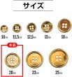 画像3: メタルボタン 四つ穴 【ゴールド 鏡面仕上げ】 金 シャツ スーツ 10個入り 【20mm】 きらきらぷんぷん丸 B-209 (3)