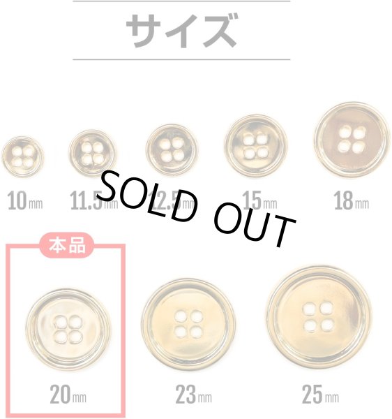 画像3: メタルボタン 四つ穴 【ゴールド 鏡面仕上げ】 金 シャツ スーツ 10個入り 【20mm】 きらきらぷんぷん丸 B-209 (3)