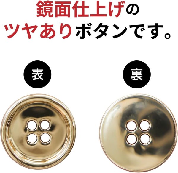 画像4: メタルボタン 四つ穴 【ゴールド 鏡面仕上げ】 金 シャツ スーツ 10個入り 【20mm】 きらきらぷんぷん丸 B-209 (4)