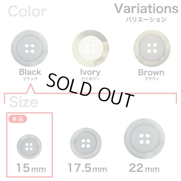 画像3: 樹脂ボタン【ブラック】15mm 10個入 丸型 四つ穴 リムデザイン マーブル調 手芸 服飾 付け替え きらきらぷんぷん丸 B-2100 (3)