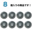 画像4: 樹脂ボタン【ブラック】17.5mm 8個入 丸型 四つ穴 リムデザイン マーブル調 手芸 服飾 付け替え きらきらぷんぷん丸 B-2101 (4)