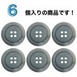 画像4: 樹脂ボタン【ブラック】22mm 6個入 丸型 四つ穴 リムデザイン マーブル調 手芸 服飾 付け替え きらきらぷんぷん丸 B-2102 (4)