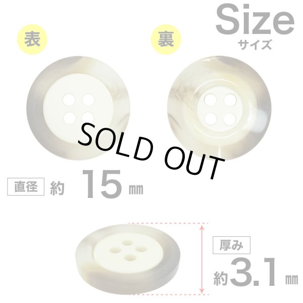 画像2: 樹脂ボタン【アイボリー】15mm 10個入 丸型 四つ穴 リムデザイン マーブル調 手芸 服飾 付け替え きらきらぷんぷん丸 B-2103 (2)