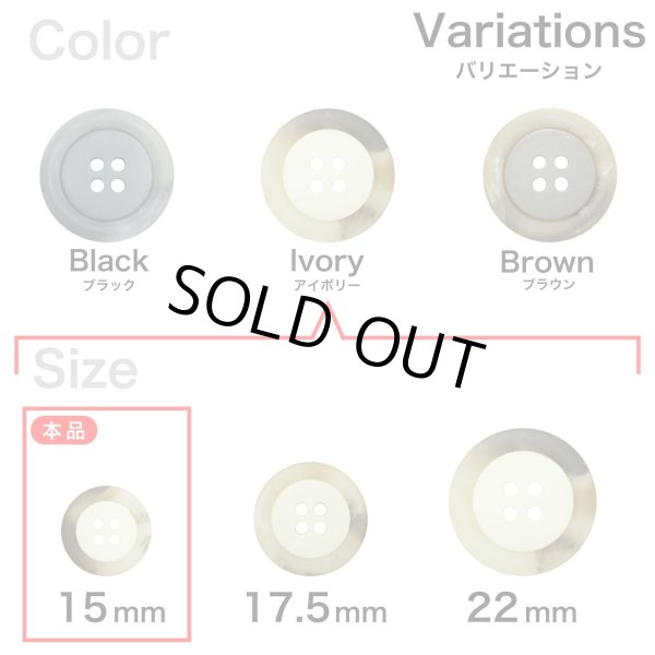 画像3: 樹脂ボタン【アイボリー】15mm 10個入 丸型 四つ穴 リムデザイン マーブル調 手芸 服飾 付け替え きらきらぷんぷん丸 B-2103 (3)