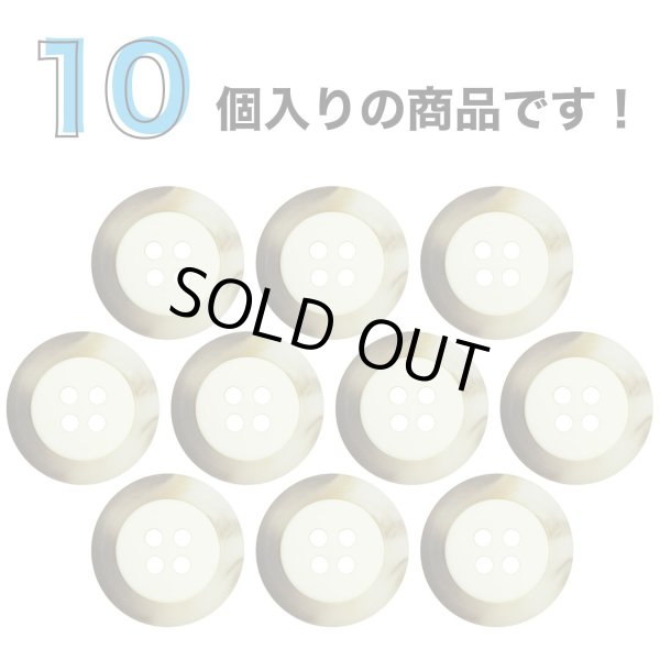 画像4: 樹脂ボタン【アイボリー】15mm 10個入 丸型 四つ穴 リムデザイン マーブル調 手芸 服飾 付け替え きらきらぷんぷん丸 B-2103 (4)