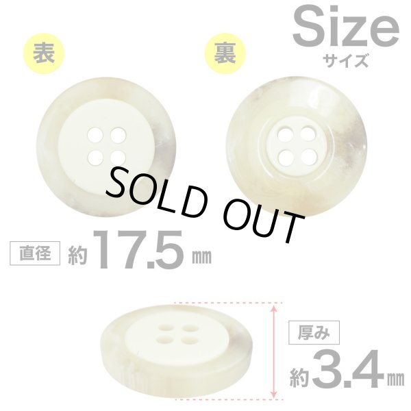 画像2: 樹脂ボタン【アイボリー】17.5mm 8個入 丸型 四つ穴 リムデザイン マーブル調 手芸 服飾 付け替え きらきらぷんぷん丸 B-2104 (2)