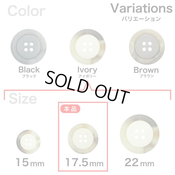 画像3: 樹脂ボタン【アイボリー】17.5mm 8個入 丸型 四つ穴 リムデザイン マーブル調 手芸 服飾 付け替え きらきらぷんぷん丸 B-2104 (3)