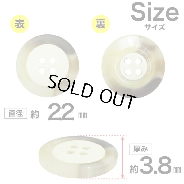 画像2: 樹脂ボタン【アイボリー】22mm 6個入 丸型 四つ穴 リムデザイン マーブル調 手芸 服飾 付け替え きらきらぷんぷん丸 B-2105 (2)