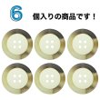 画像4: 樹脂ボタン【アイボリー】22mm 6個入 丸型 四つ穴 リムデザイン マーブル調 手芸 服飾 付け替え きらきらぷんぷん丸 B-2105 (4)
