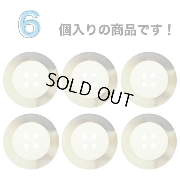画像4: 樹脂ボタン【アイボリー】22mm 6個入 丸型 四つ穴 リムデザイン マーブル調 手芸 服飾 付け替え きらきらぷんぷん丸 B-2105 (4)