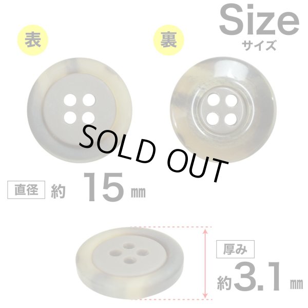 画像2: 樹脂ボタン【ブラウン】15mm 10個入 丸型 四つ穴 リムデザイン マーブル調 手芸 服飾 付け替え きらきらぷんぷん丸 B-2106 (2)