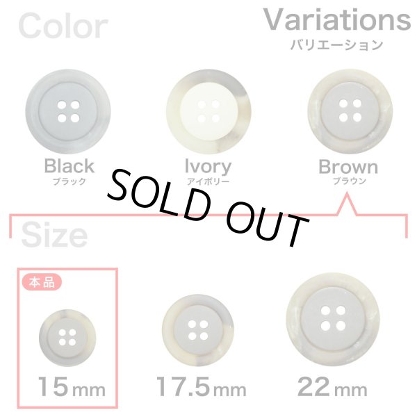 画像3: 樹脂ボタン【ブラウン】15mm 10個入 丸型 四つ穴 リムデザイン マーブル調 手芸 服飾 付け替え きらきらぷんぷん丸 B-2106 (3)