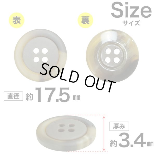 画像2: 樹脂ボタン【ブラウン】17.5mm 8個入 丸型 四つ穴 リムデザイン マーブル調 手芸 服飾 付け替え きらきらぷんぷん丸 B-2107 (2)