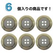 画像4: 樹脂ボタン【ブラウン】22mm 6個入 丸型 四つ穴 リムデザイン マーブル調 手芸 服飾 付け替え きらきらぷんぷん丸 B-2108 (4)