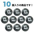 画像4: 樹脂ボタン マーブル柄【ブラック】15mm 10個入 丸型 四つ穴 裁縫 洋裁 付け替え きらきらぷんぷん丸 B-2109 (4)