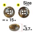 画像2: 樹脂ボタン マーブル柄【ブラウン】15mm 10個入 丸型 四つ穴 裁縫 洋裁 付け替え きらきらぷんぷん丸 B-2111 (2)
