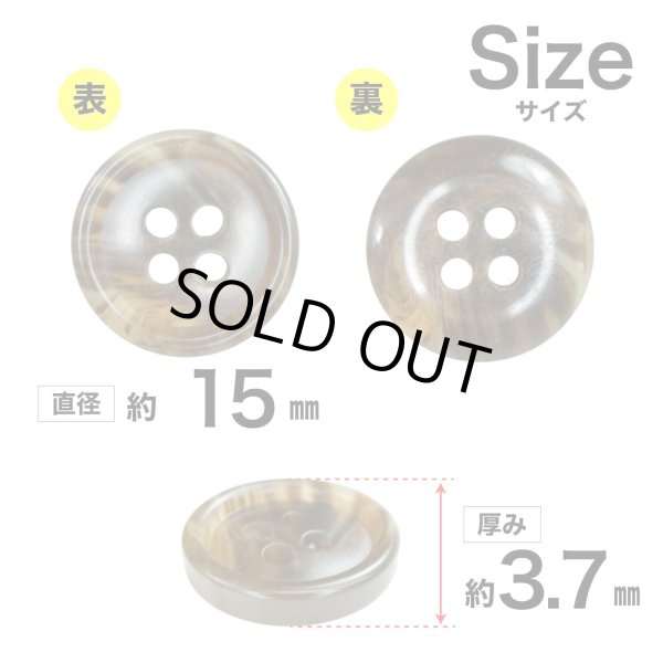 画像2: 樹脂ボタン マーブル柄【ブラウン】15mm 10個入 丸型 四つ穴 裁縫 洋裁 付け替え きらきらぷんぷん丸 B-2111 (2)