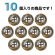 画像4: 樹脂ボタン マーブル柄【ブラウン】15mm 10個入 丸型 四つ穴 裁縫 洋裁 付け替え きらきらぷんぷん丸 B-2111 (4)