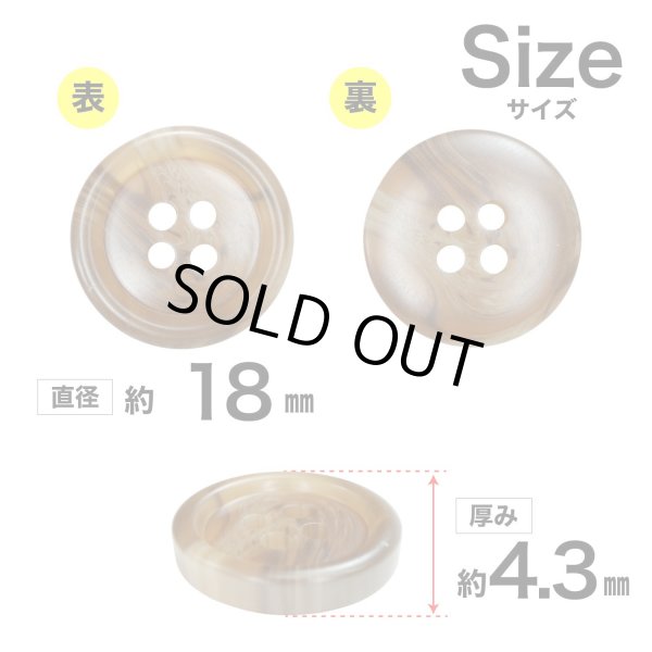 画像2: 樹脂ボタン マーブル柄【ブラウン】18mm 8個入 丸型 四つ穴 裁縫 洋裁 付け替え きらきらぷんぷん丸 B-2112 (2)