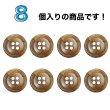 画像4: 樹脂ボタン マーブル柄【ブラウン】18mm 8個入 丸型 四つ穴 裁縫 洋裁 付け替え きらきらぷんぷん丸 B-2112 (4)