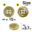 画像2: 樹脂ボタン マーブル柄【アイボリー】15mm 10個入 丸型 四つ穴 裁縫 洋裁 付け替え きらきらぷんぷん丸 B-2113 (2)