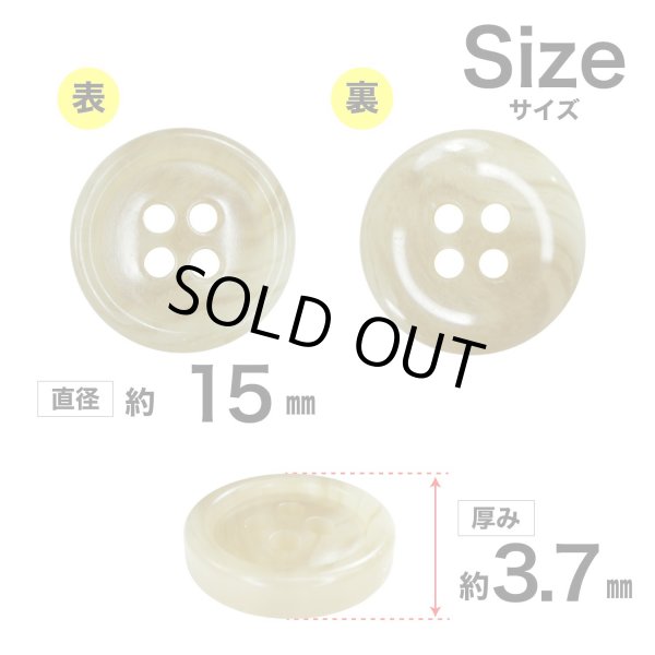 画像2: 樹脂ボタン マーブル柄【アイボリー】15mm 10個入 丸型 四つ穴 裁縫 洋裁 付け替え きらきらぷんぷん丸 B-2113 (2)